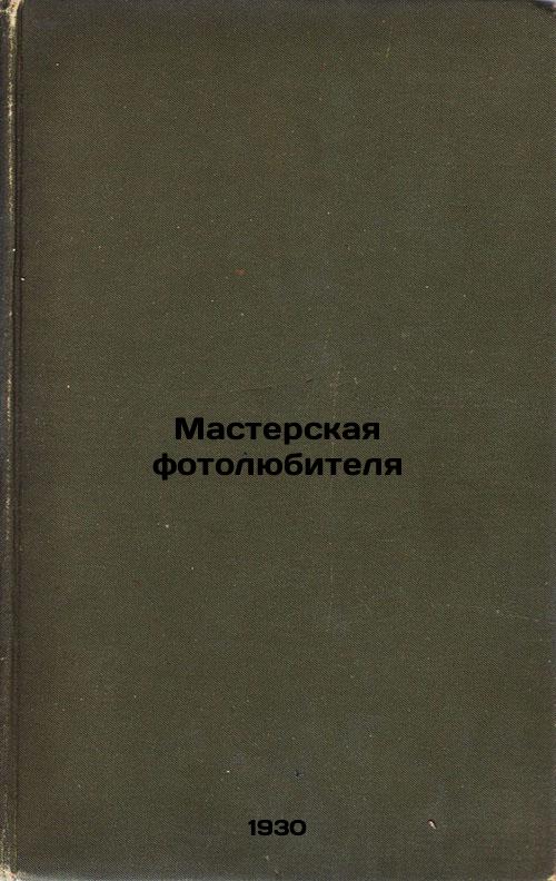 Amateur Photography Workshop