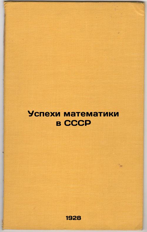 Advances in Mathematics in the USSR