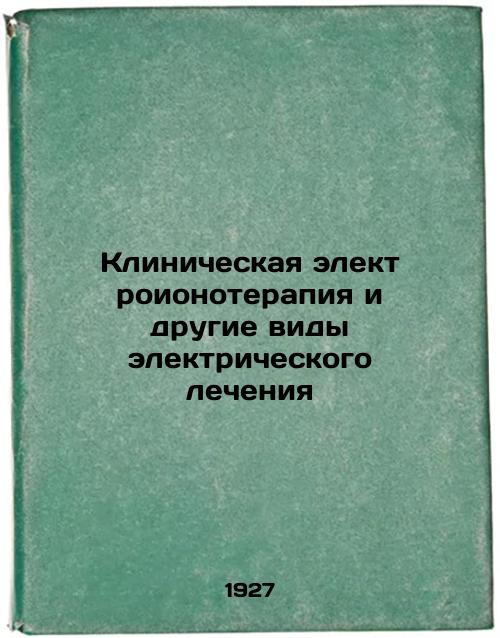 Clinical electroionotherapy and other electrical treatments