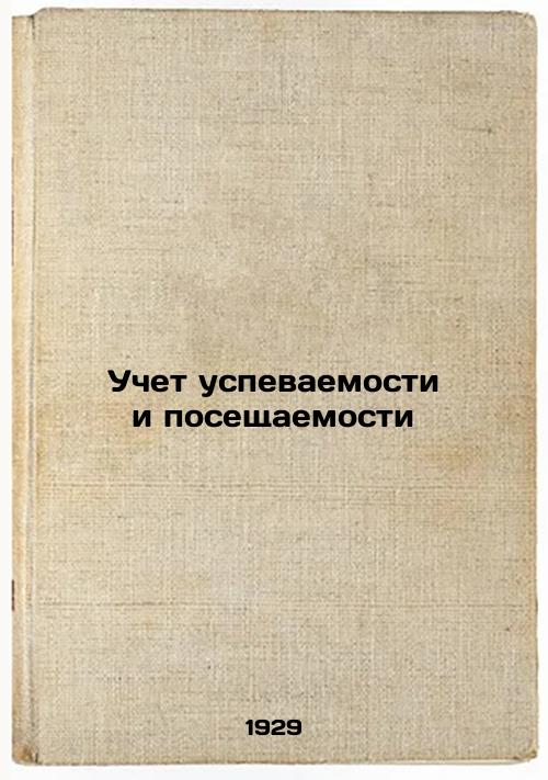 Accounting for academic achievement and attendance