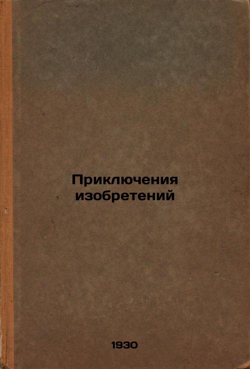 Adventures of Invention