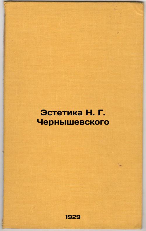 Aesthetics of N. G. Chernyshevsky