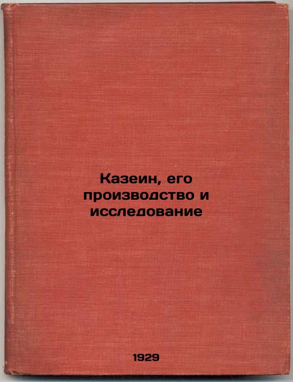 Casein, its production and research