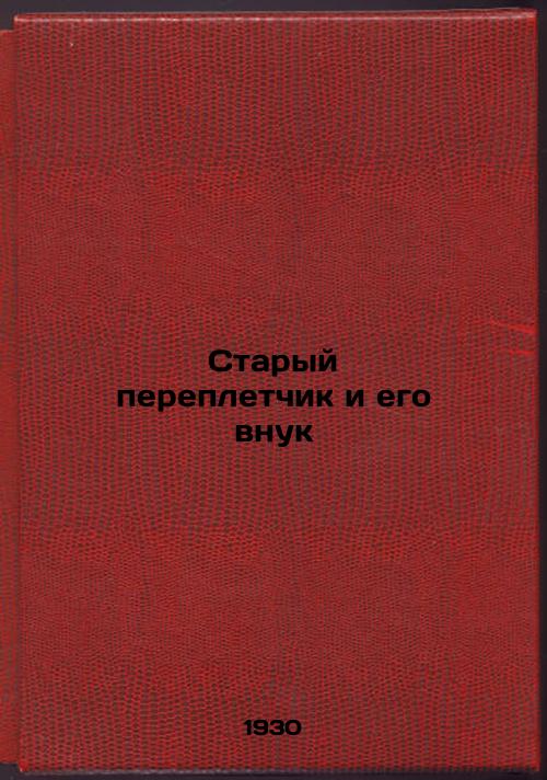 An old binder and his grandson