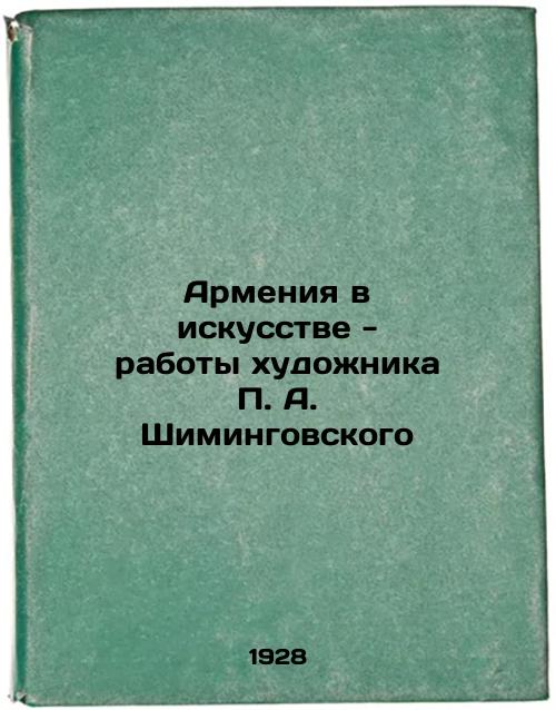 Armenia in Art, by the artist P.A. Shimingovsky