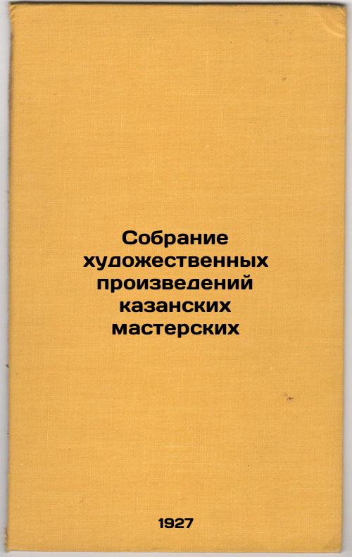 Collection of works of art from Kazan workshops