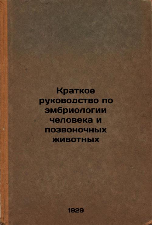 A Brief Guide to Human and Vertebrate Embryology