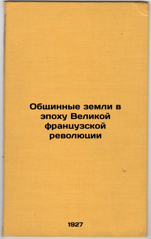 Communal Lands in the Age of the Great French Revolution