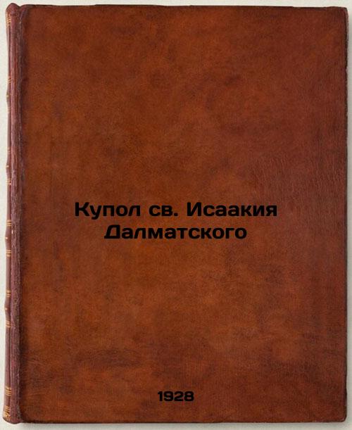 Dome of St. Isaac of Dalmatia