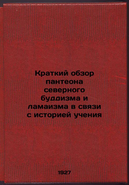 A Brief Review of the Pantheon of Northern Buddhism and Lamaism in Relation to the History of Teaching