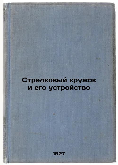 Arrow circle and its design