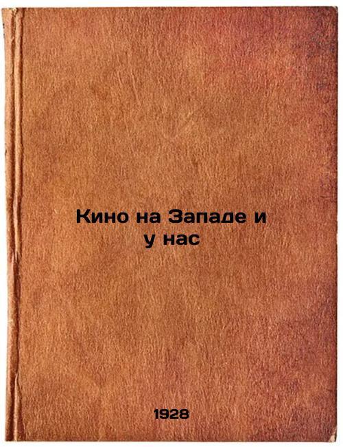 Cinema in the West and at Us