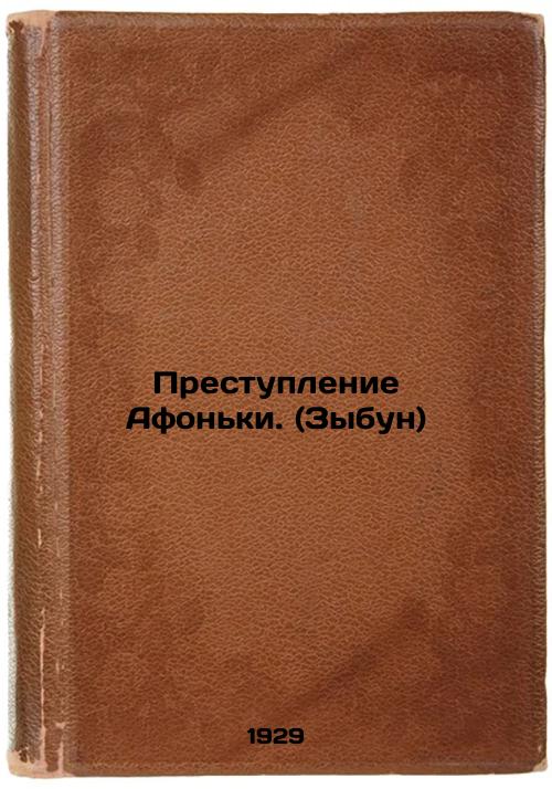 Afonka's crime. (Zybun)