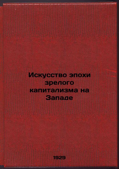 Art of the Age of Mature Capitalism in the West