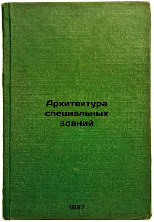 Architecture of special buildings