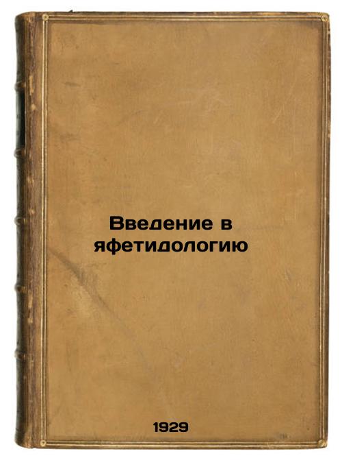 An Introduction to Yafetidology