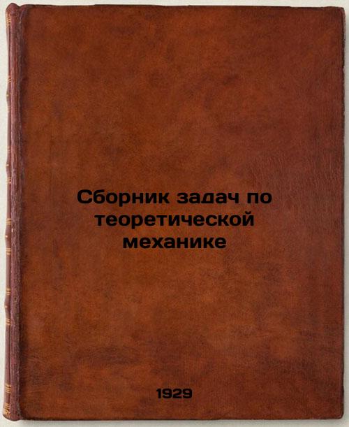 Compendium of problems in theoretical mechanics