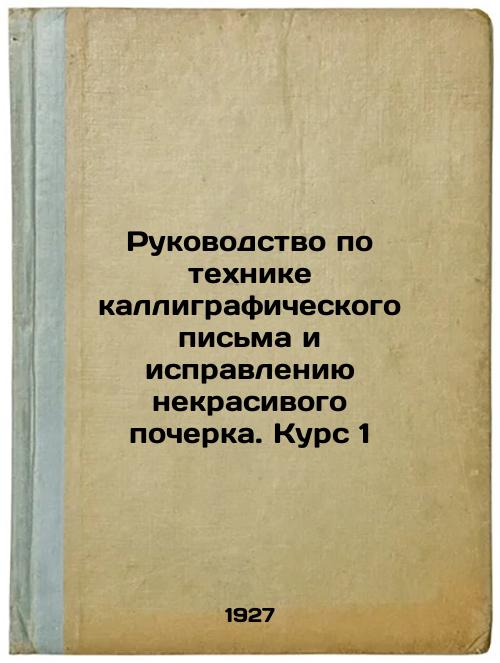 A guide to calligraphy techniques and correction of ugly handwriting. Course 1