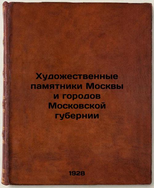 Artistic Monuments of Moscow and Cities of Moscow Governorate