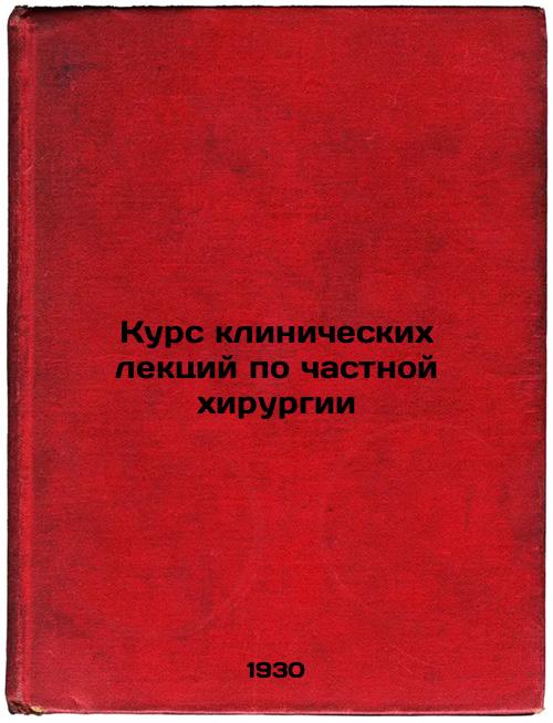 Course of clinical lectures on private surgery