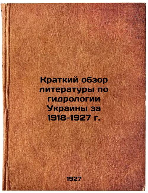 A Brief Review of the Hydrological Literature of Ukraine for 1918-1927