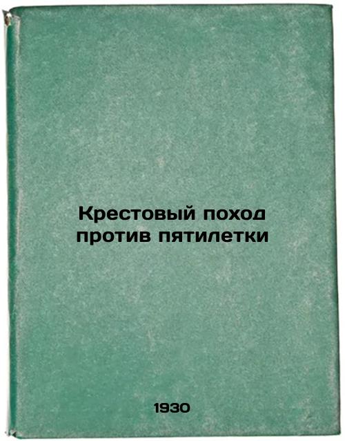 Crusade against the Five-Year Plan