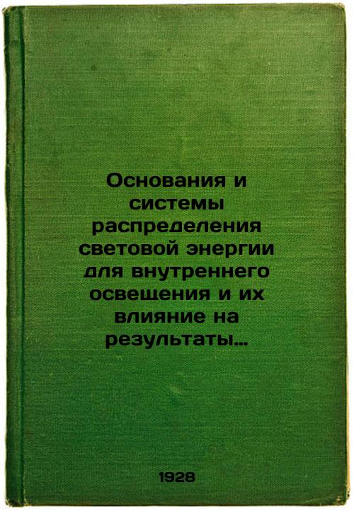 Bases and distribution systems of light energy for interior lighting and their impact on the results of production processes