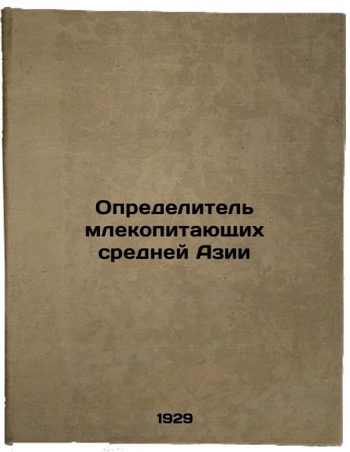 Central Asian Mammal Identifier