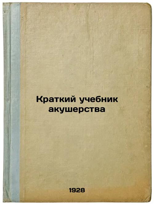 A Brief Textbook of Midwifery