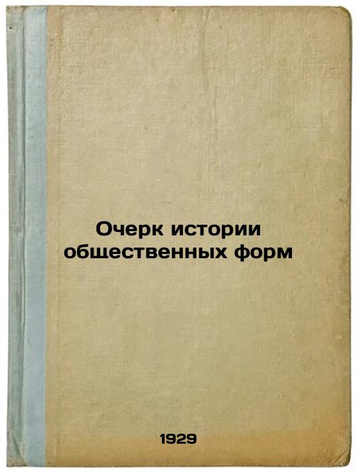 An Essay on the History of Social Forms