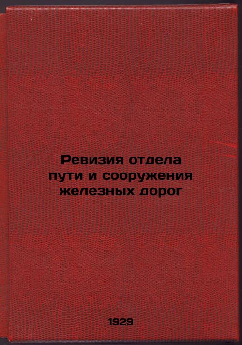 Audit of the Railway Construction Department