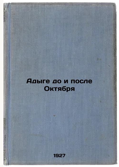 Adyge before and after October