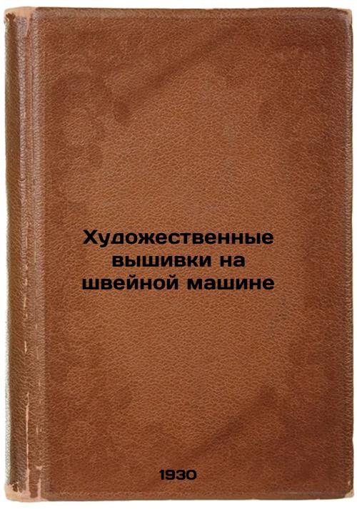 Artistic embroidery on a sewing machine