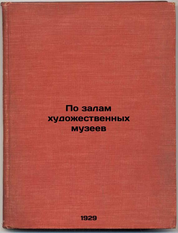 By the halls of art museums