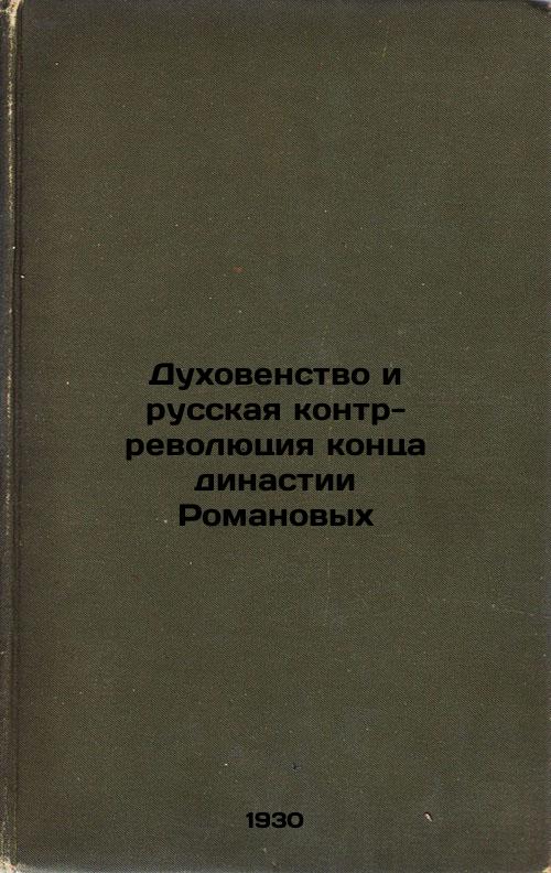 Clergy and the Russian Counter-Revolution at the End of the Romanov Dynasty
