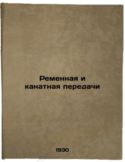 Belt and cable gears