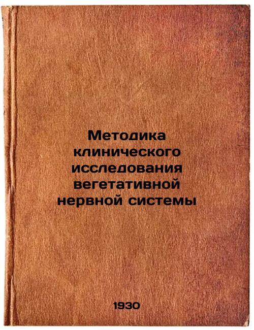 Clinical Research Methodology of the autonomic nervous system