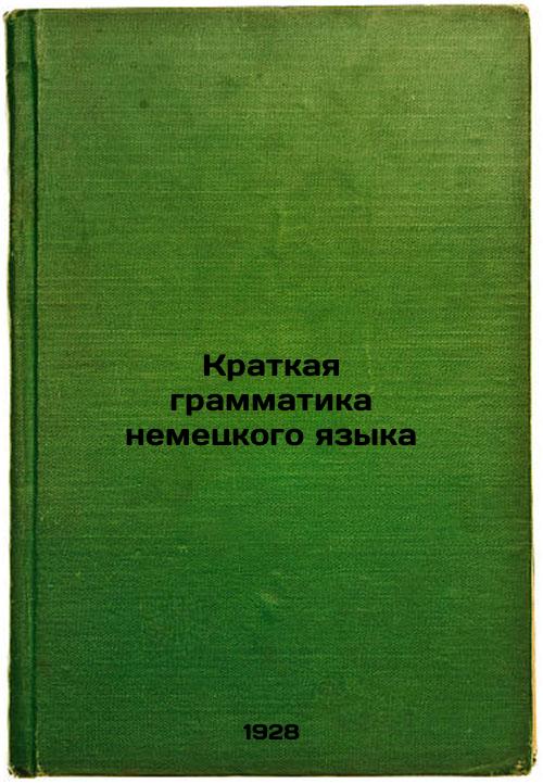 Brief German Grammar