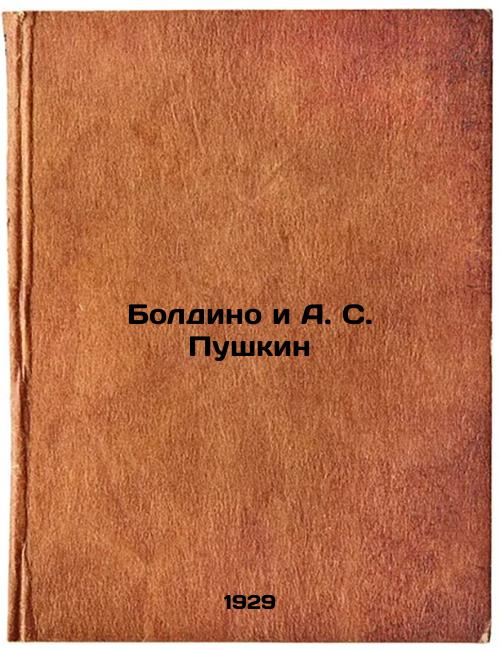 Boldino and ASPushkin