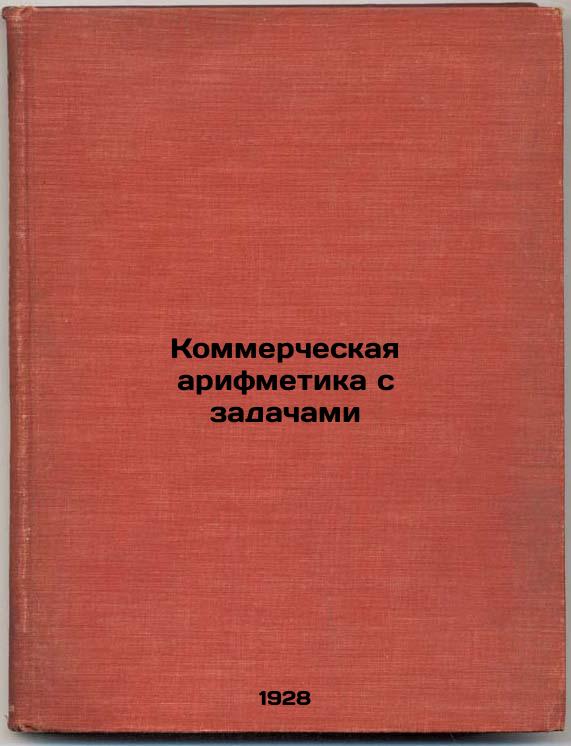 Commercial arithmetic with tasks.