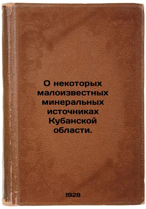About some little-known mineral springs in Kuban Region.