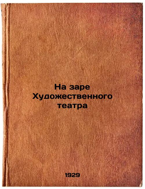 At the dawn of the Art Theatre