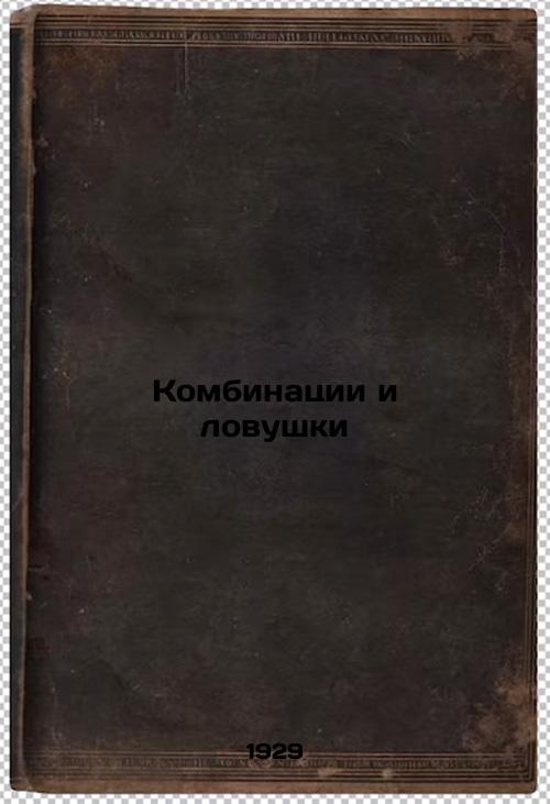 Combinations and traps