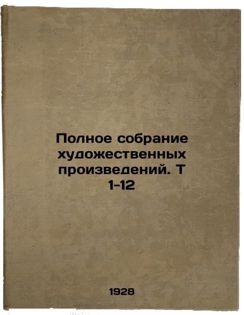 Complete collection of works of artT 1-12