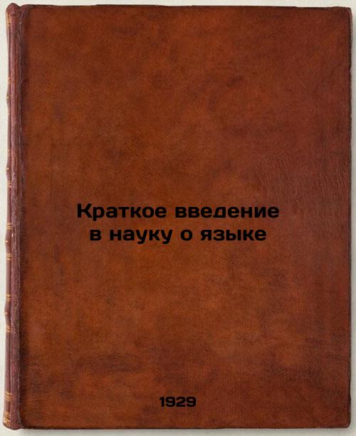 A Brief Introduction to Language Science