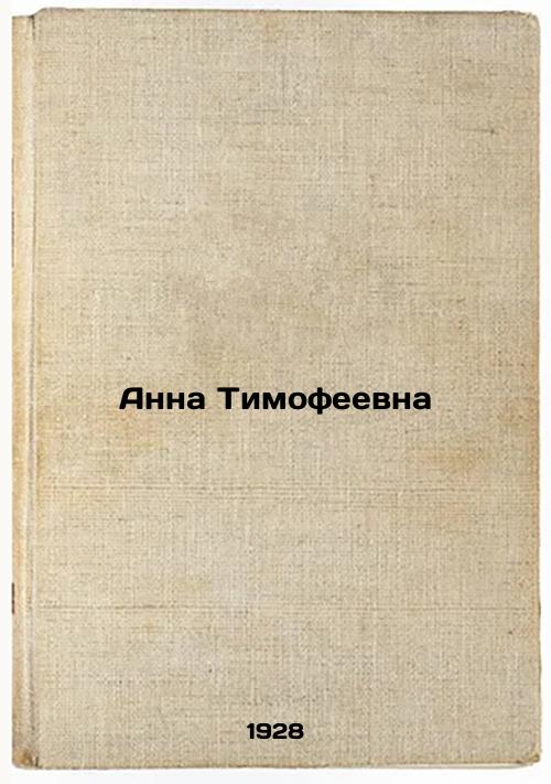 Anna Timofeevna
