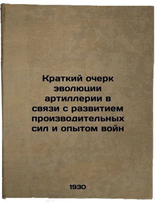 A Brief History of the Evolution of Artillery in Relation to Productive Forces and War Experiences