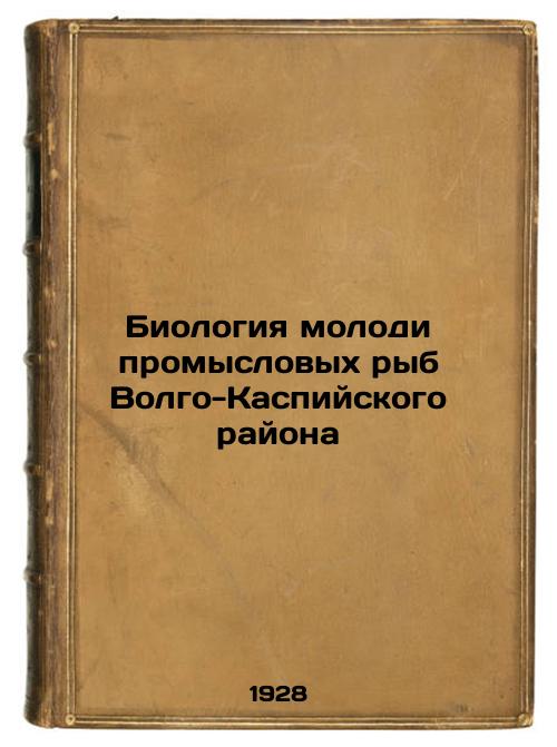 Biology of juvenile commercial fish in the Volga-Caspian region