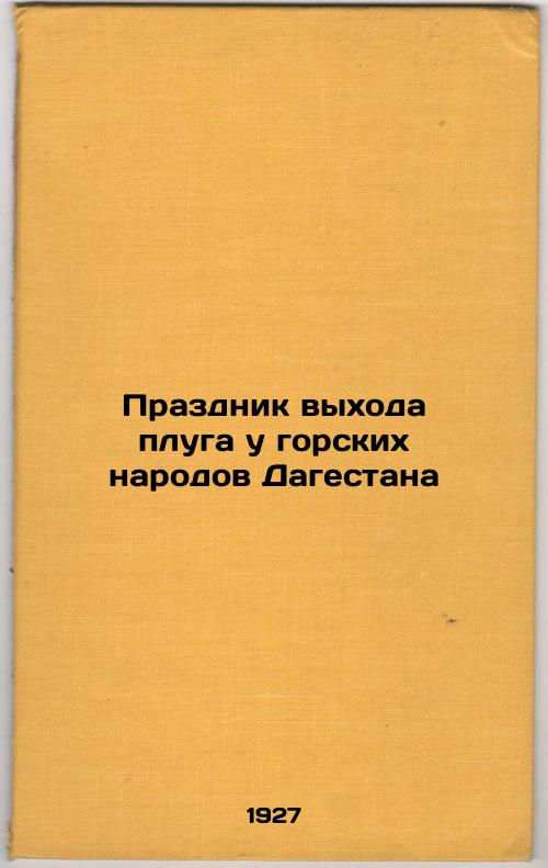 A celebration of the plough's exit from the mountain peoples of Dagestan