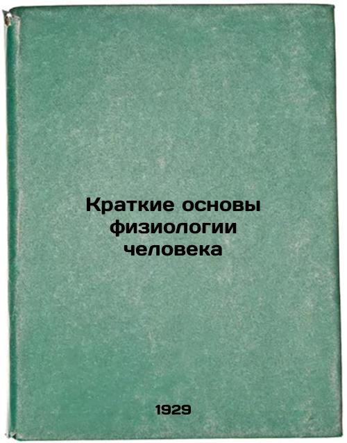 Brief Basics of Human Physiology